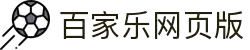 世界上最精彩的社交百家乐游戏！ - Baccarist